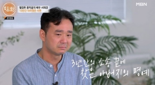 [서울=뉴시스] '특종세상' 서재경. 2022.09.02. (사진 = MBN 캡처) photo@newsis.com *재판매 및 DB 금지