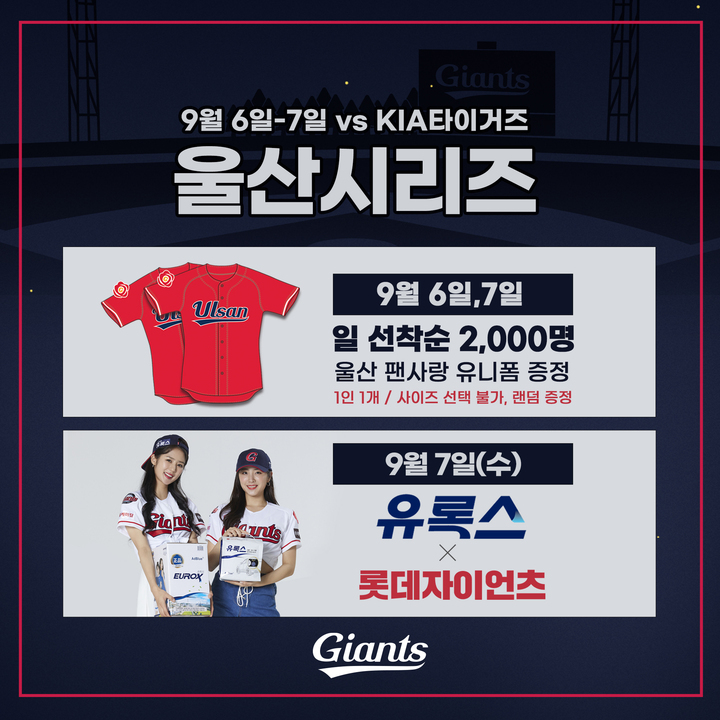 [부산=뉴시스] 프로야구 롯데 자이언츠는 오는 6~7일 2연전을 울산시리즈로 개최한다고 2일 밝혔다. (사진=롯데 자이언츠 제공)&nbsp; *재판매 및 DB 금지