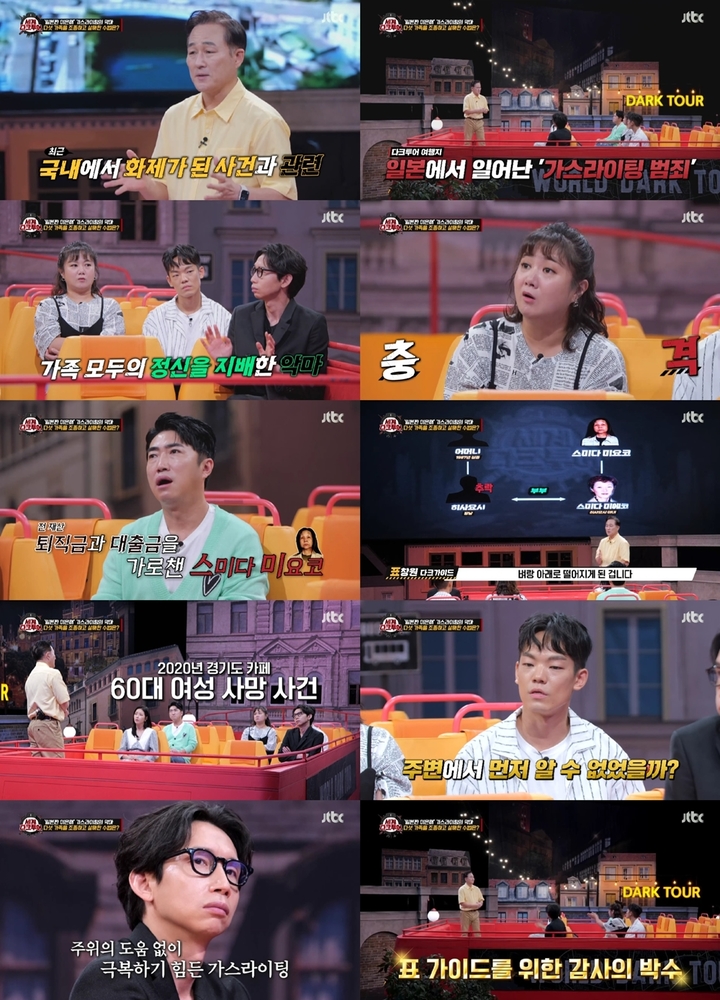 [서울=뉴시스] '세계 다크투어' 영상 캡처 . 2022.09.02. (사진= JTBC 제공) photo@newsis.com*재판매 및 DB 금지 *재판매 및 DB 금지