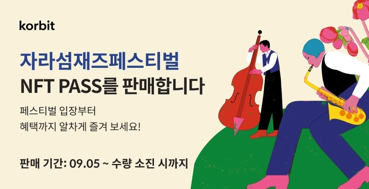 (사진=코빗 제공) *재판매 및 DB 금지