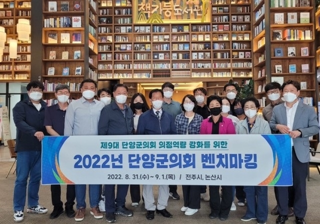 전주·논산 우수사례 견학…단양군의회 벤치마킹 구슬땀