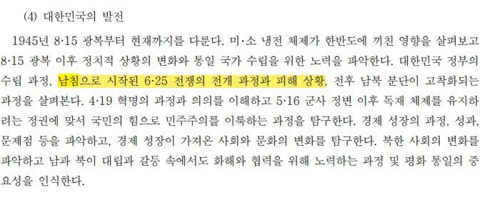 [서울=뉴시스]2018 중학교 한국사 개정 교육과정 내용 중 일부. (자료=교육부 제공) 2022.09.04. *재판매 및 DB 금지