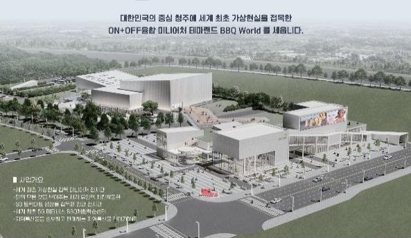 [청주=뉴시스] 테마랜드 BBQ 월드 조감도. (사진=충북개발공사 제공) photo@newsis.com *재판매 및 DB 금지