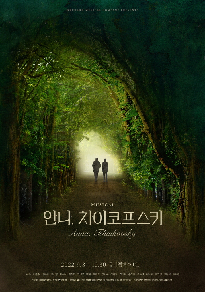 뮤지컬 '안나, 차이코프스키' 포스터. (자료=과수원뮤지컬컴퍼니) photo@newsis.com *재판매 및 DB 금지