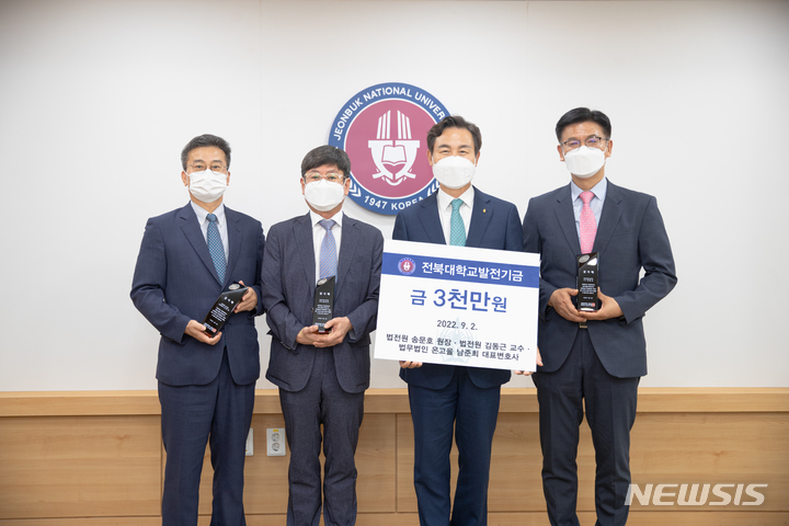 [전주=뉴시스] 왼쪽부터 남준희 변호사(법무법인 온고을, 전북대 송문호(법전원장), 김동근(전 법전원장) 교수