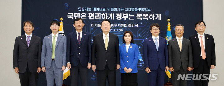 [서울=뉴시스] 전신 기자 = 윤석열 대통령이 2일 서울 용산 대통령실 청사에서 열린 디지털플랫폼정부위원회 출범식에서 고진 위원장 및 분과장들과 기념촬영하고 있다. 2022.09.02. photo1006@newsis.com