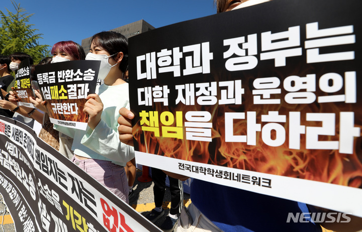 [서울=뉴시스] 이영환 기자 =지난해 9월2일 오전 서울 서초구 서울중앙지방법원 앞에서 전국대학학생회네트워크가 주최한 등록금 반환소송 기각 결정을 규탄하는 전국 대학생 기자회견에서 참석자들이 피켓을 들고 있다. 2023.01.12. 20hwan@newsis.com