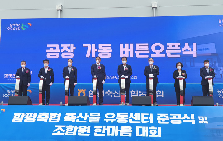 [함평=뉴시스] 2일 열린 전남 함평축협 '축산물유통센터' 준공식 모습. (사진=전남도 제공) 2022.09.02. photo@newsis.com *재판매 및 DB 금지