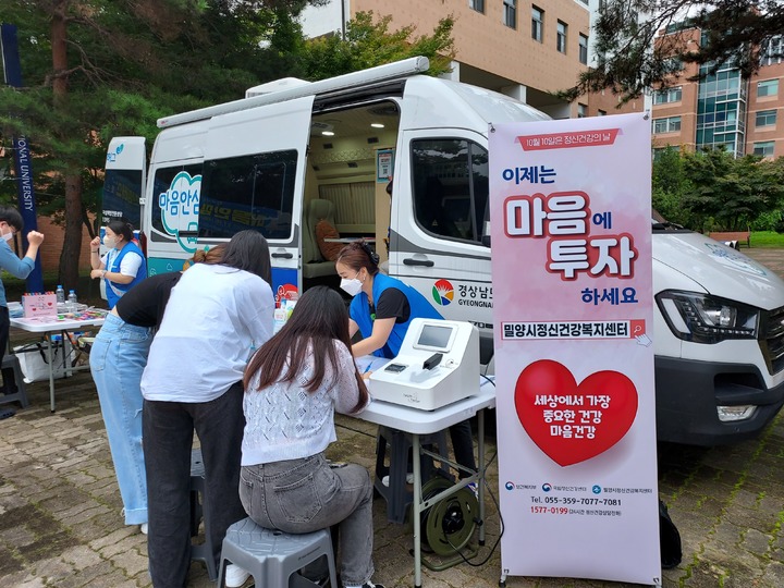 [밀양소식]시,  찾아가는 심리지원서비스 '마음안심버스' 운영 등