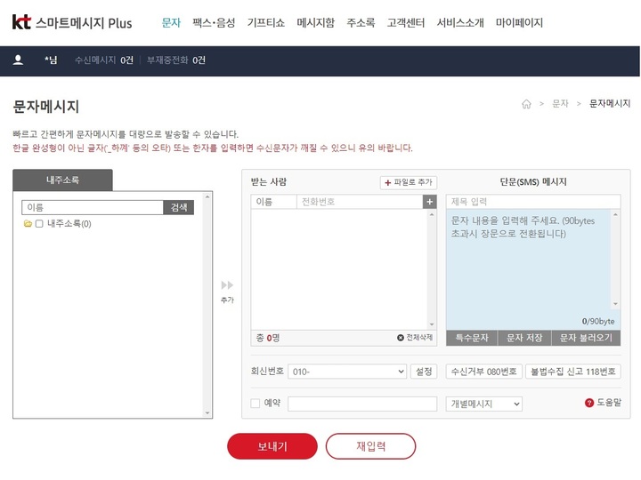 ▲개편된 KT 스마트메시지 플러스 관리 사이트의 메인화면 (출처: KT 제공)