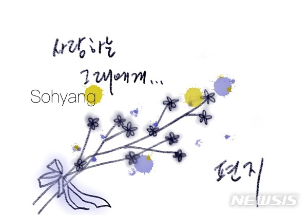 [서울=뉴시스] '편지' 앨범커버. 2022.09.04. (사진 = 준뮤직엔터테인먼트 제공) photo@newsis.com*재판매 및 DB 금지 