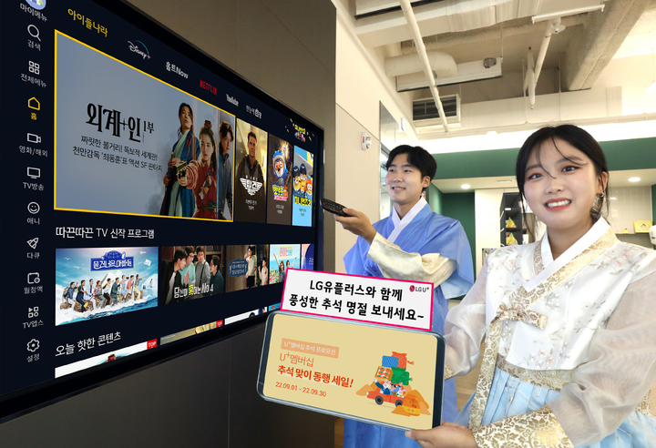 [서울=뉴시스]LG유플러스 직원들이 추석맞이 이벤트를 소개하는 모습. 2022.09.04 (사진=LG유플러스 제공)
