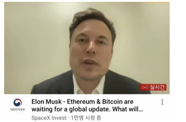 지난 3일 문화체육관광부가 관리하는 대한민국정부 공식 유튜브 채널과 산하 기관인 한국관광공사, 소속 기관인 국립현대미술관 유튜브 채널이 해킹당해 계정을 탈취당했다. 이날 대한민국 정부 공식 유튜브 채널에 올라온 일론 머스크 테슬라 최고경영자(CEO)의 인터뷰 영상. (사진=온라인커뮤니티 캡처) *재판매 및 DB 금지