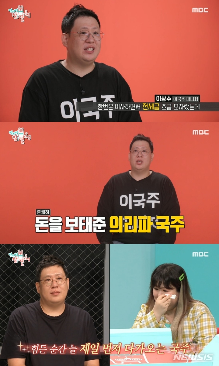 [서울=뉴시스] 이국주 매니저 이상수씨, 이국주. 2022.09.04. (사진 = MBC TV '전지적 참견 시점' 캡쳐) photo@newsis.com*재판매 및 DB 금지