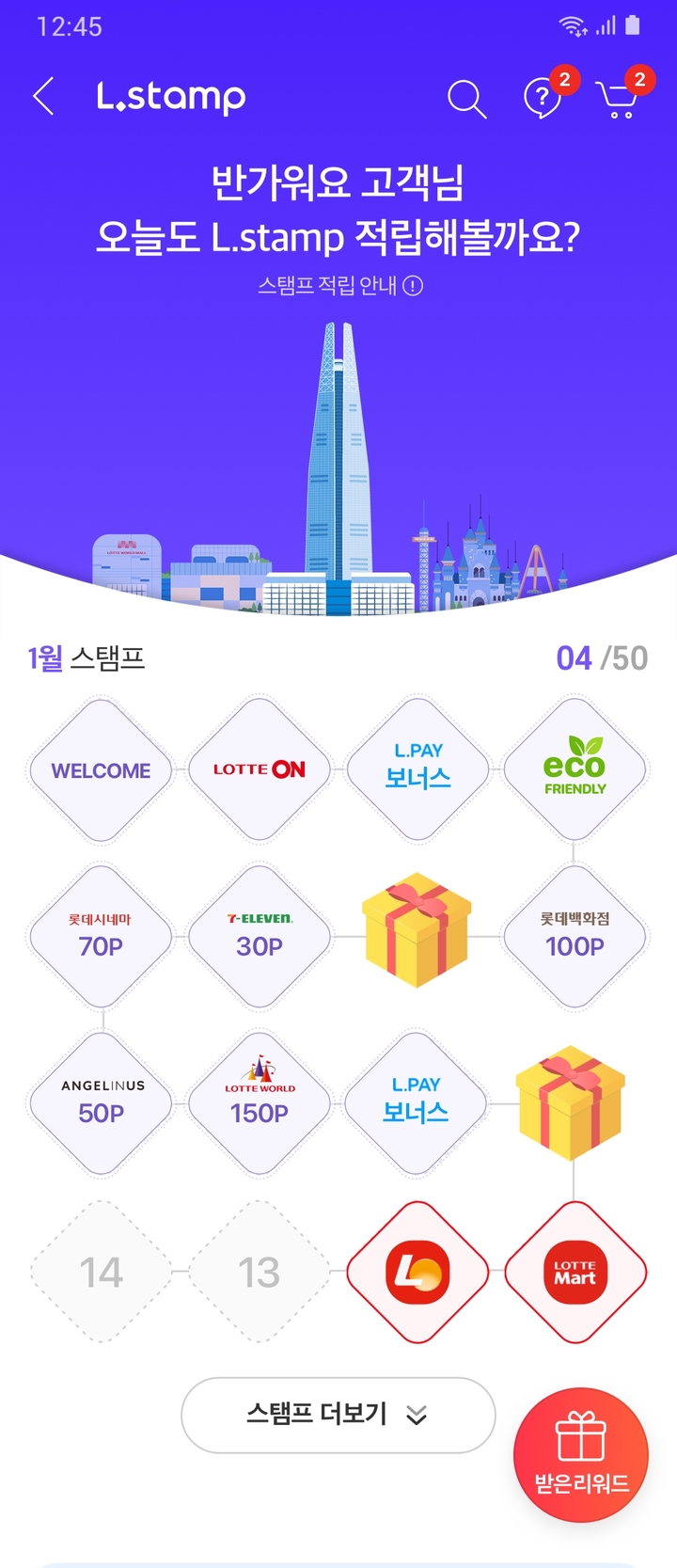 롯데온, 브랜드 온·오프 통합리워드 '엘스탬프' 서비스