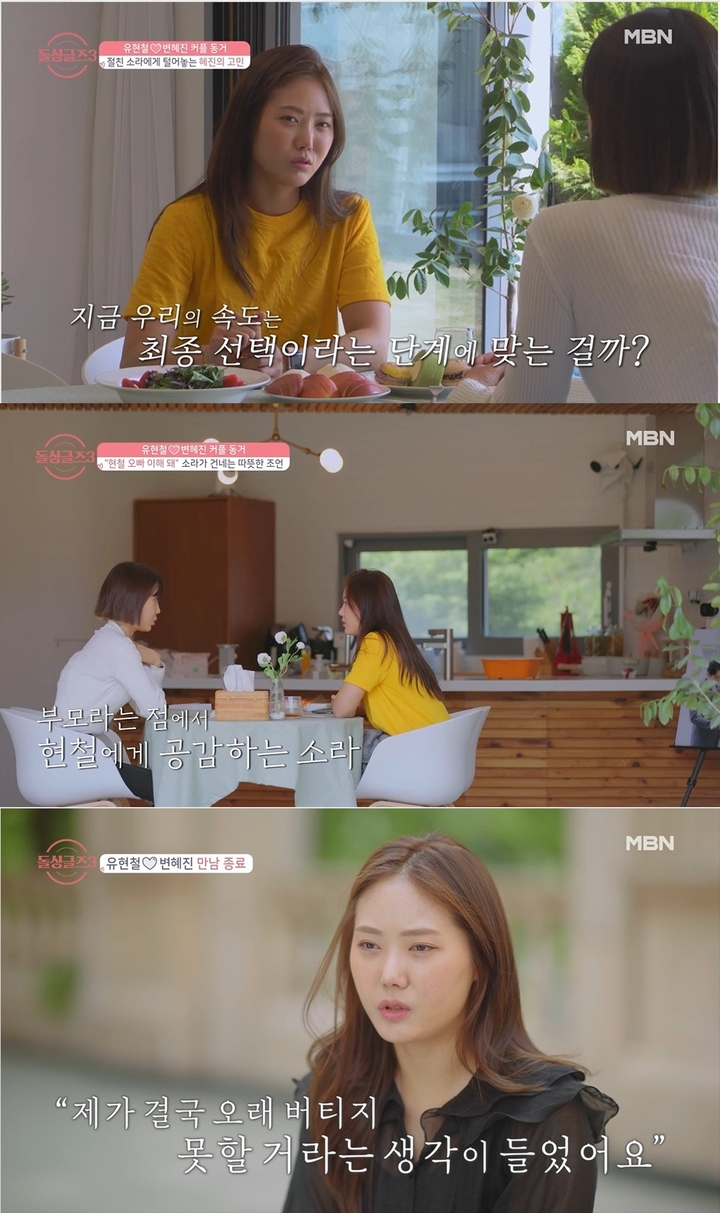 [서울=뉴시스]'돌싱글즈3'. 2022.09.05. (사진=MBN, ENA '돌싱글즈3' 캡처) photo@newsis.com*재판매 및 DB 금지 *재판매 및 DB 금지