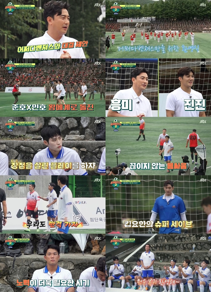 [서울=뉴시스]'뭉찬2' 리뷰. 2022.09.05. (사진=JTBC제공) photo@newsis.com*재판매 및 DB 금지 *재판매 및 DB 금지