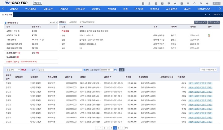 웹케시, 통합연구비관리시스템 'rERP 2.0' 출시