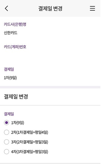 [서울=뉴시스] LG유플러스 자회사 미디어로그가 알뜰폰 사업자 처음으로 홈페이지와 고객센터 앱에서 '결제일 변경' 셀프 서비스를 오픈했다. (사진=미디어로그 제공) 2022.9.5 *재판매 및 DB 금지