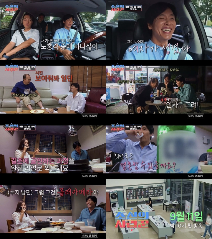 [서울=뉴시스] '조선의 사랑꾼'. 2022.09.05. (사진=TV조선 제공) photo@newsis.com*재판매 및 DB 금지 *재판매 및 DB 금지