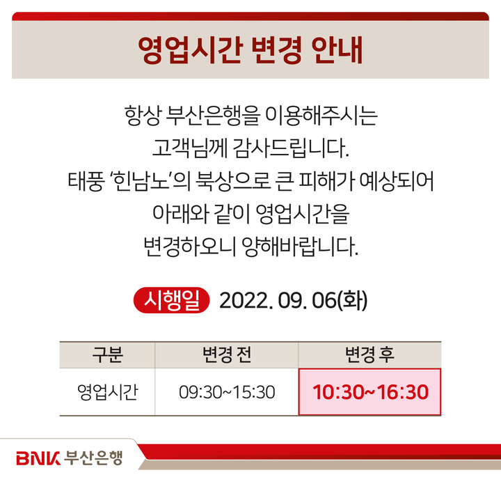 BNK부산은행, 태풍 북상에 6일 오전 10시30분 영업시작