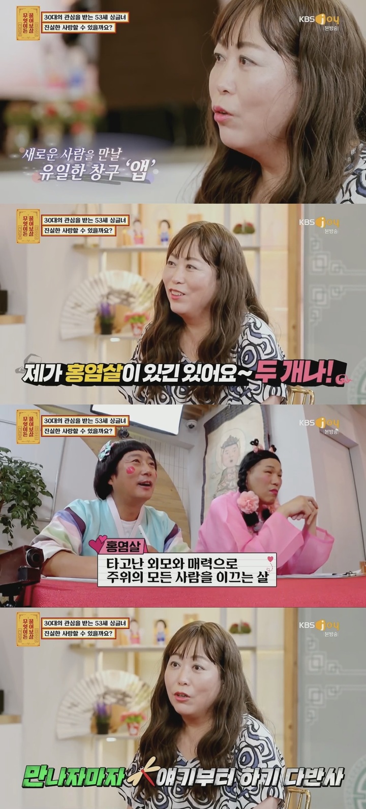 [서울=뉴시스] '무엇이든 물어보살'. 2022.09.06. (사진=KBS Joy '무엇이든 물어보살' 영상 캡처) photo@newsis.com*재판매 및 DB 금지 *재판매 및 DB 금지