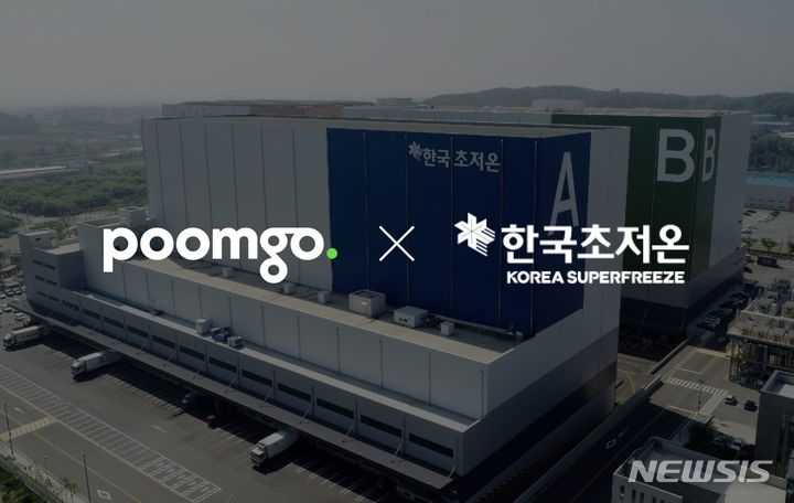 [서울=뉴시스] 두핸즈 품고-한국초저온 업무협약. (사진=두핸즈 제공) 2022.09.06. photo@newsis.com