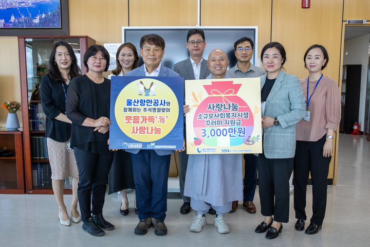 [울산=뉴시스]울산항만공사 김재균 사장(왼쪽 네번째)이 6일 오후 사장실에서 추석 명절을 맞아 울산시사회복지협의회 문재철 회장(오른쪽 네번째)에게 소외계층을 위한 나눔꾸러미를 전달한 뒤 기념촬영을 하고 있다. (사진=울산항만공사 제공) 2022.09.06. photo@newsis.com *재판매 및 DB 금지