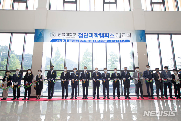[정읍=뉴시스]윤난슬 기자 = 전북대학교는 6일 정읍연구개발특구에 과학기술 연구개발과 약학 인재 양성을 선도할 첨단과학캠퍼스를 개교했다고 밝혔다.2022.09.06.(사진=전북대 제공)