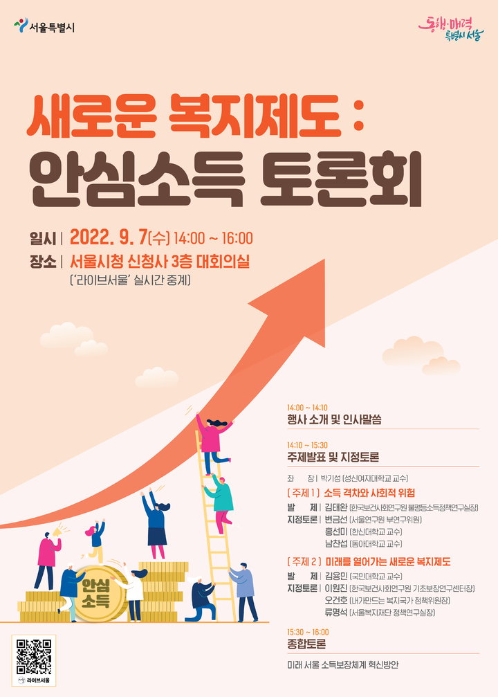 [서울=뉴시스]토론회 포스터.(사진=서울시 제공) *재판매 및 DB 금지