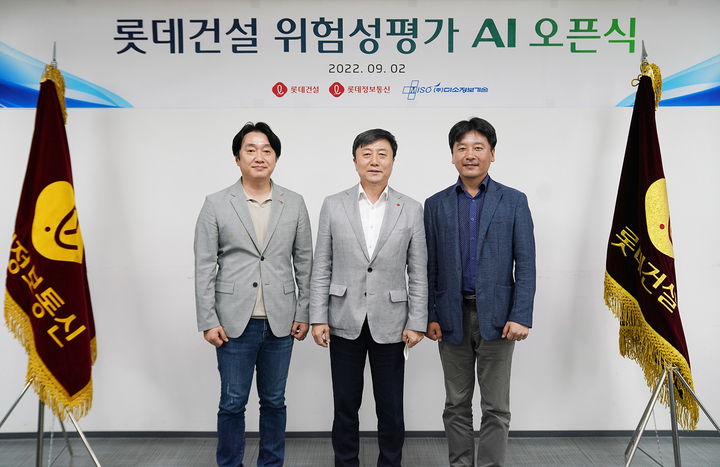 [서울=뉴시스]김진(가운데) 롯데건설 안전보건경영실장과 이원종(왼쪽) 롯데정보통신 스마트리테일 부문장, 안동욱(오른쪽) 미소정보기술 대표이사가 지난 2일 인공지능(AI) 기반의 '롯데건설 위험성평가 AI' 오픈식에 참석한 뒤 기념촬영을 하고 있다.(사진 제공=롯데건설) *재판매 및 DB 금지