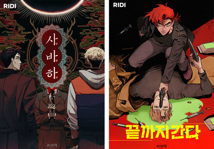 [서울=뉴시스] 리디가 추석 연휴를 맞이해 7일부터 인기 웹툰 12개 작품을 유료로 감상할 경우 포인트를 제공한다. (사진제공=리디) *재판매 및 DB 금지