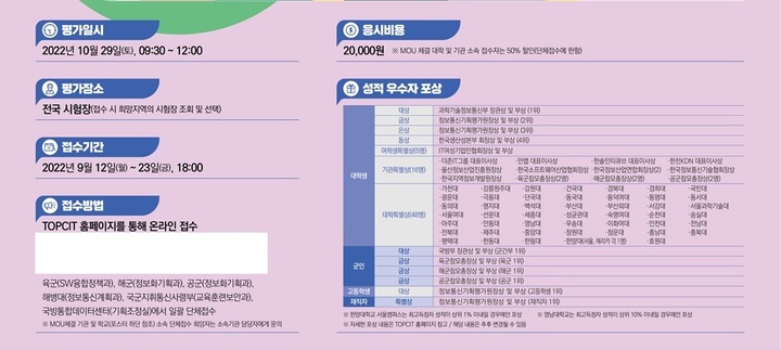 과기정통부, 10월 29일 SW 역량검증 정기평가 'TOPCIT' 시행