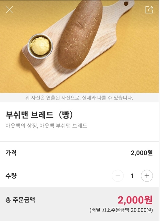 [서울=뉴시스](사진출처: 요기요 홈페이지 캡쳐) 2022.09.07.