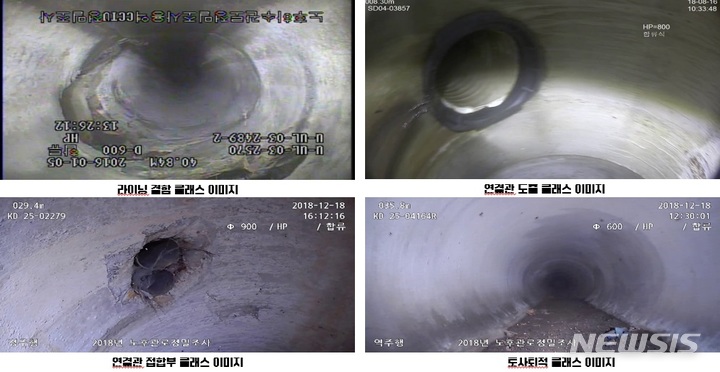 [서울=뉴시스]AI 기반 하수관로 결함탐지 시스템.(제공=서울디지털재단)