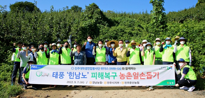 경남농협, 태풍 피해 과수농가 지원 *재판매 및 DB 금지