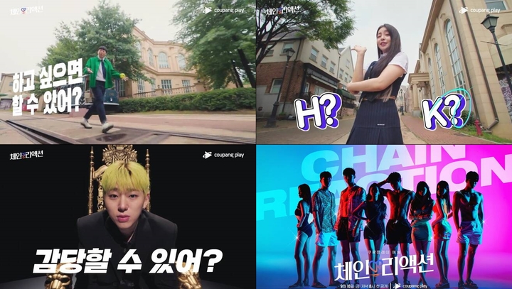 [서울=뉴시스] '체인리액션' 영상 캡처 . 2022.09.07. (사진= 쿠팡플레이 제공) photo@newsis.com*재판매 및 DB 금지 *재판매 및 DB 금지