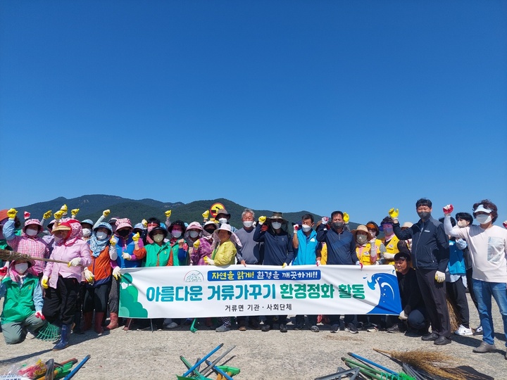 [고성=뉴시스] 신정철 기자= 경남 고성군 거류면(면장 이종엽) 9개 사회단체는 7일 당동만 일대에서 환경정화 활동을 펼치고 기념사진을 활영하고 있다.(사진=고성군 제공).2022.09.07. photo@newsis.com *재판매 및 DB 금지