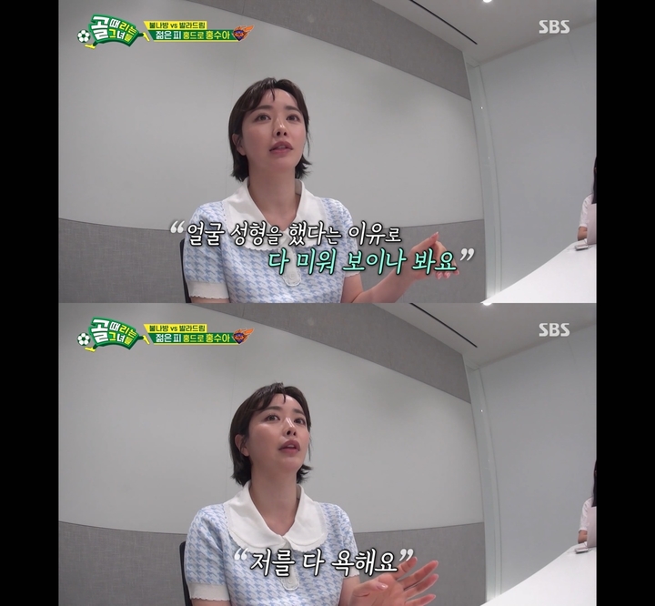 [서울=뉴시스] 홍수아. 2022.09.08. (사진=SBS '골 때리는 그녀들' 영상 캡처) photo@newsis.com*재판매 및 DB 금지 *재판매 및 DB 금지