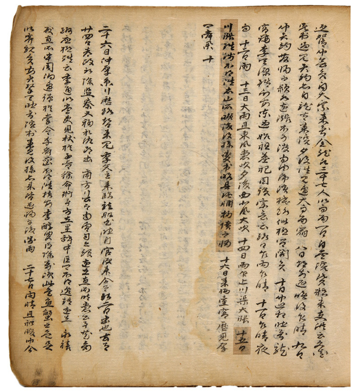 청대일기(1745년) (사진=한국국학진흥원 제공) *재판매 및 DB 금지