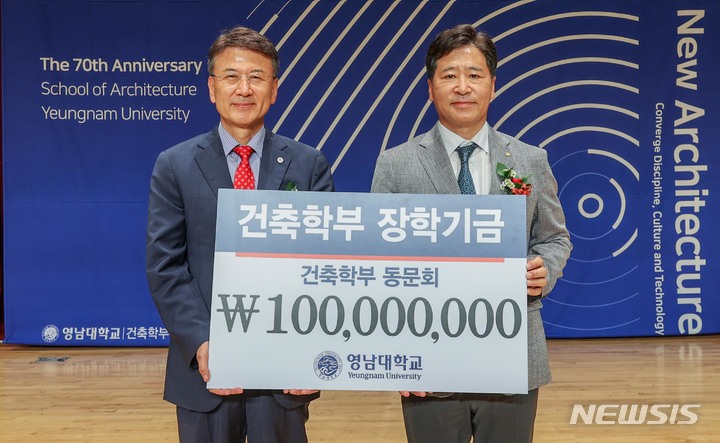 [대구=뉴시스] 김정화 기자 = 영남대학교 건축학부 동문들이 학부 설립 70주년을 맞아 장학금을 모교에 전달했다. (사진 = 영남대학교 제공) 2022.09.08. photo@newsis.com