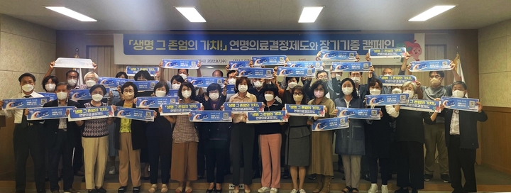 [수원=뉴시스] 연명의료결정제도·장기기증 확산 캠페인. 2022.09.08 (사진=국민건강보험공단 인천경기지역본부 제공) photo@newsis.com *재판매 및 DB 금지