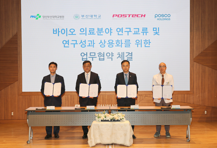 양산부산대병원, 바이오 의료분야 연구교류 성과 상용화 업무체결