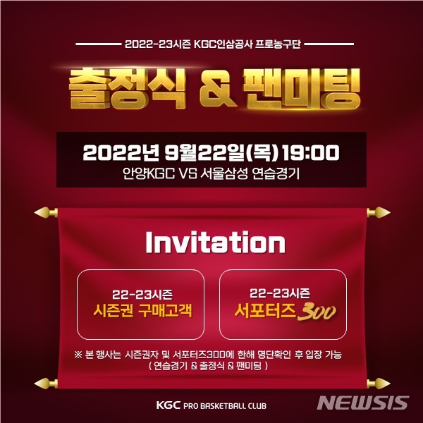 [서울=뉴시스]프로농구 인삼공사 출정식. (사진=안양 KGC인삼공사 제공)