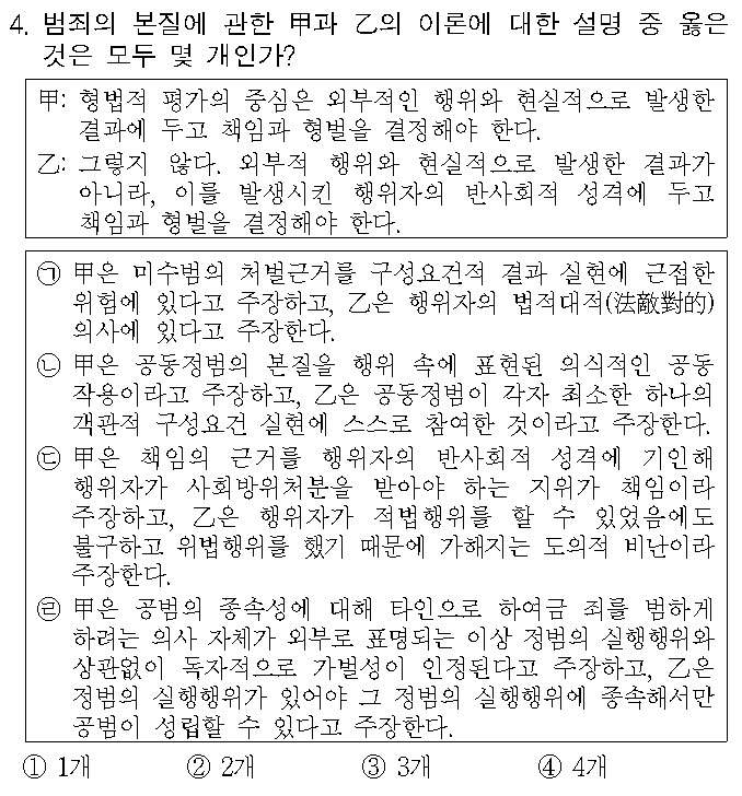 [서울=뉴시스]2022년도 2차 순경 공채 필기시험 형사법 과목 문항. (자료=천준호 더불어민주당 의원실) *재판매 및 DB 금지