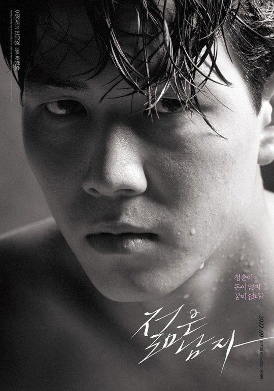 이정재 영화 데뷔작 '젊은 남자' 28년만에 재개봉