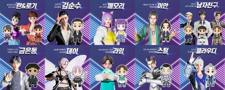 [서울=뉴시스] '아바타싱어' 캐릭터 이미지. 2022.09.08. (사진=MBN 제공) photo@newsis.com *재판매 및 DB 금지 *재판매 및 DB 금지