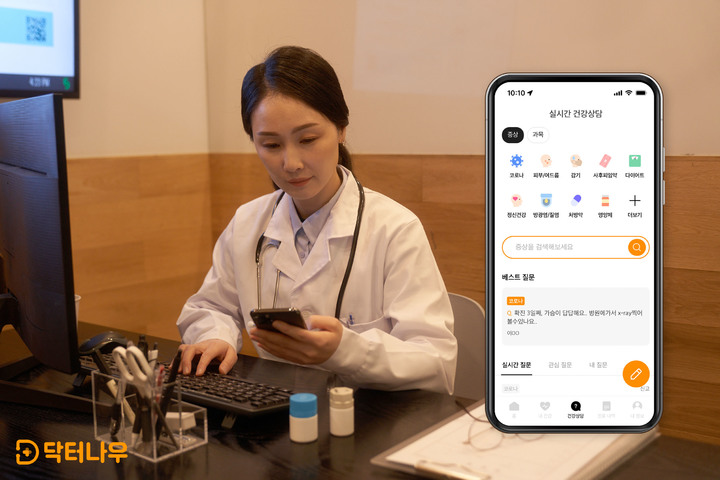 [서울=뉴시스] 닥터나우 실시간 건강상담 이미지. (사진=닥터나우 제공) 2022.09.09. photo@newsis.com *재판매 및 DB 금지