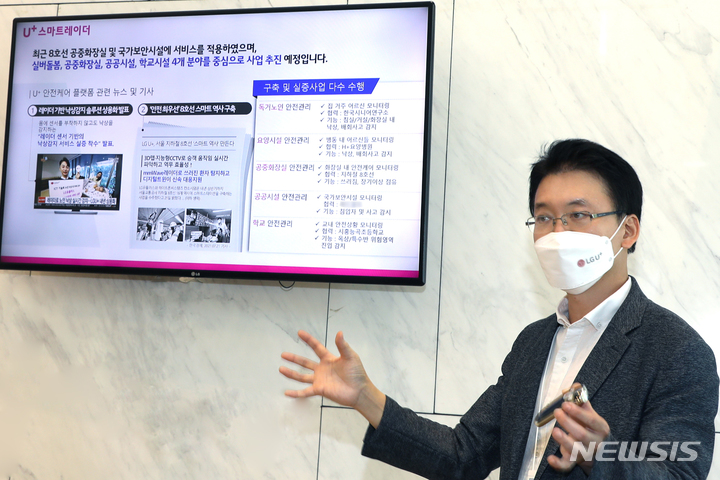[서울=뉴시스]전승훈 LG유플러스 스마트인프라사업담당 상무가 U+스마트레이더를 활용해 개발한 '실시간 공간객체 모니터링' 플랫폼에 대해 설명하고 있다. (사진=LG유플러스 제공)