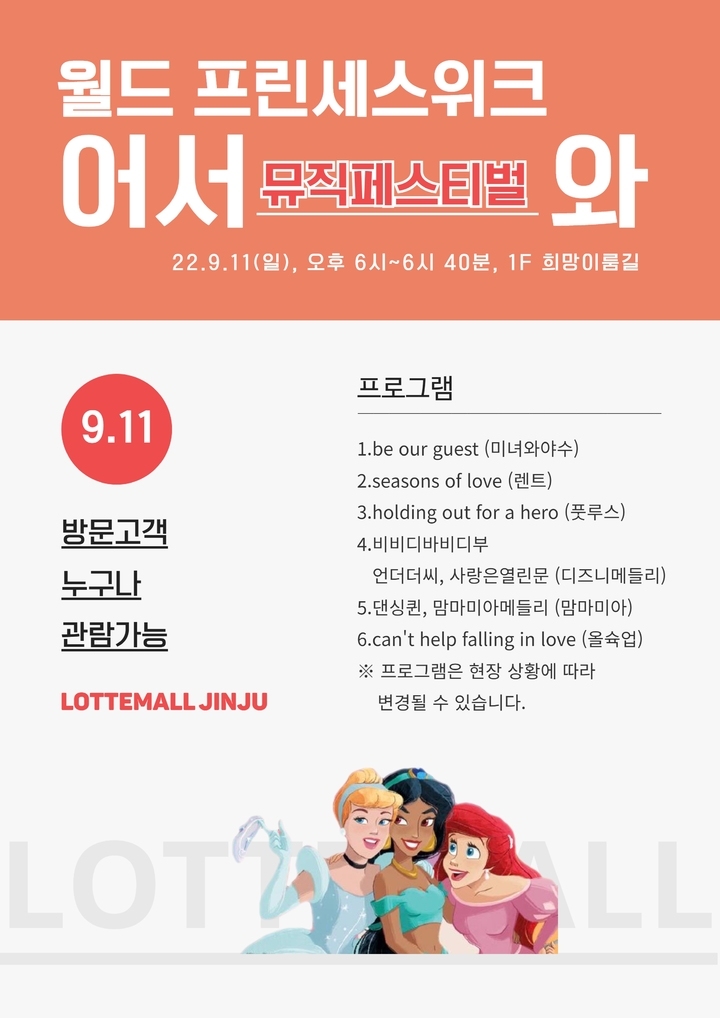 롯데몰 진주점 개점 6주년 및 추석 맞이 *재판매 및 DB 금지